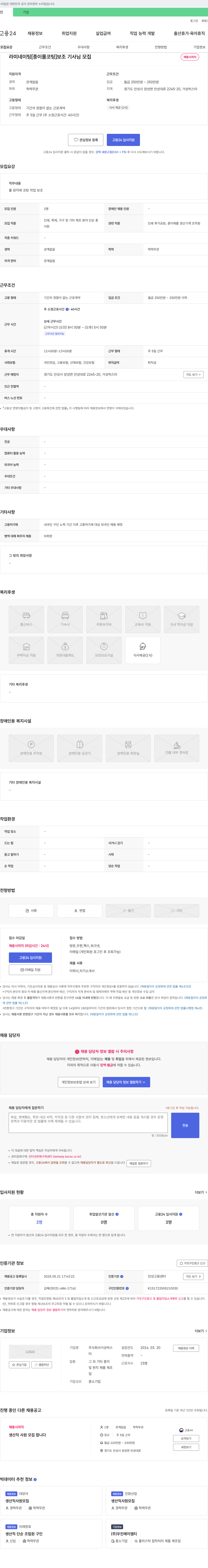거성빅스 라미네이팅 [종이 롤 코팅] 보조 기사 님 모집 채용공고