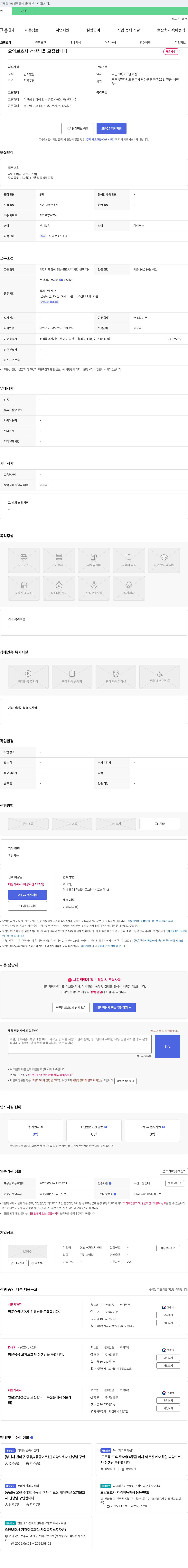 봄날재가복지센터 요양 보호사 선생님을 모집합니다 채용공고