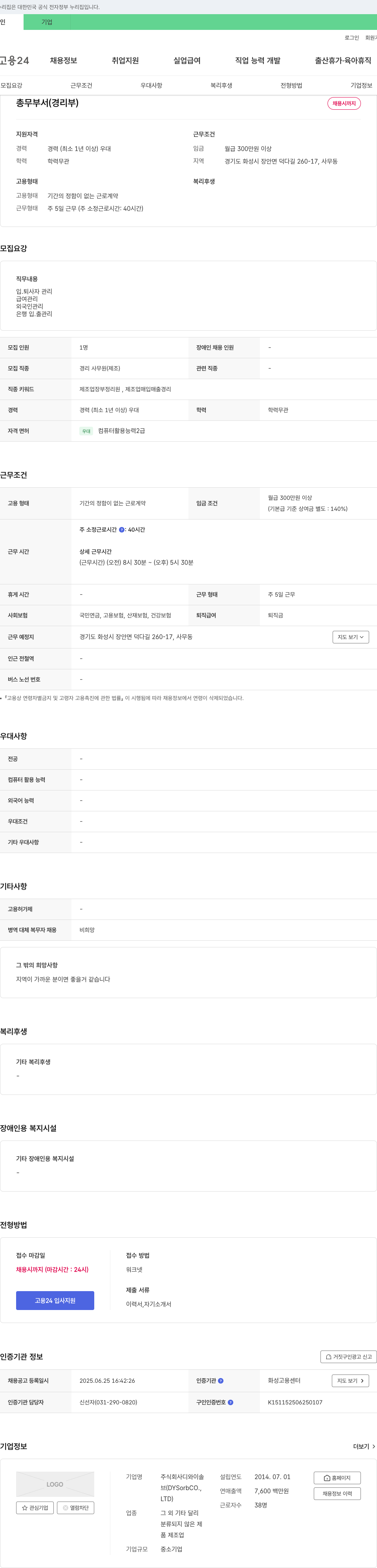 디와이솔 총무 부서(경리부) 채용 채용공고