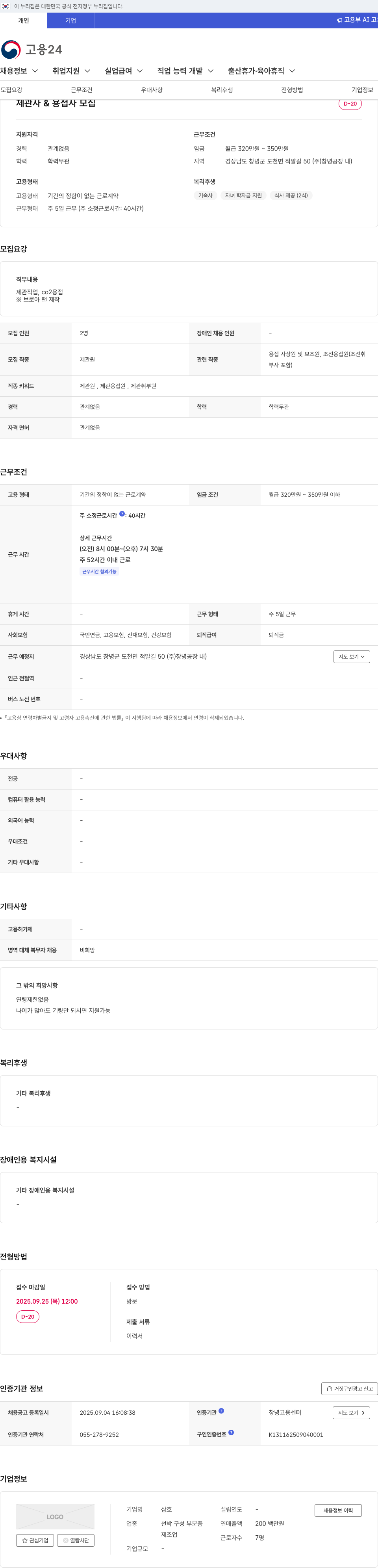 DL건설 제관사 & 용접사 모집 채용공고
