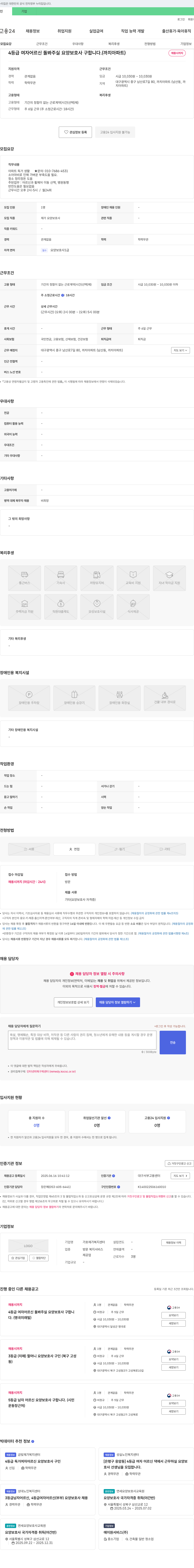가호재가복지센터 4등급 여자 어르신 돌봐 주실 요양보호사 구합니다. (까치아파트) 채용공고