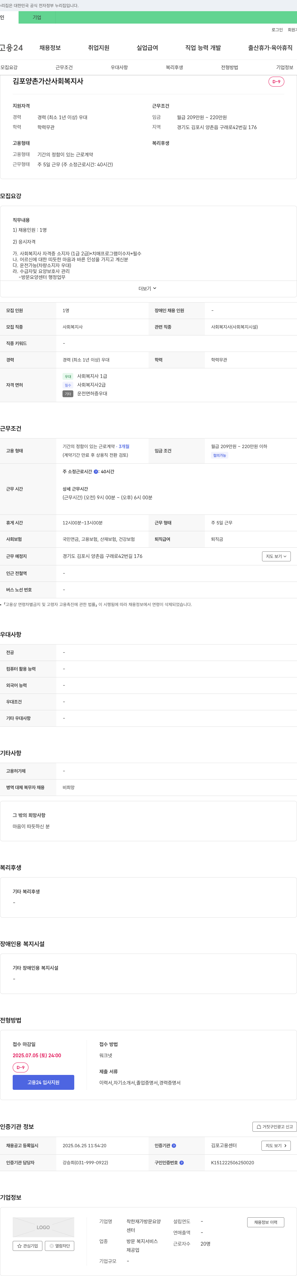 착한재가방문요양센터 김포 양촌 가산 사회복지사 채용 채용공고