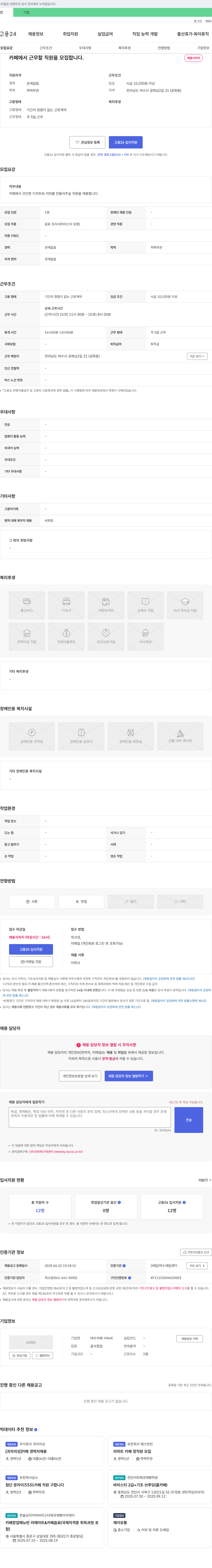 여수카페서녹씨 카페에서 근무할 직원 모집 채용공고