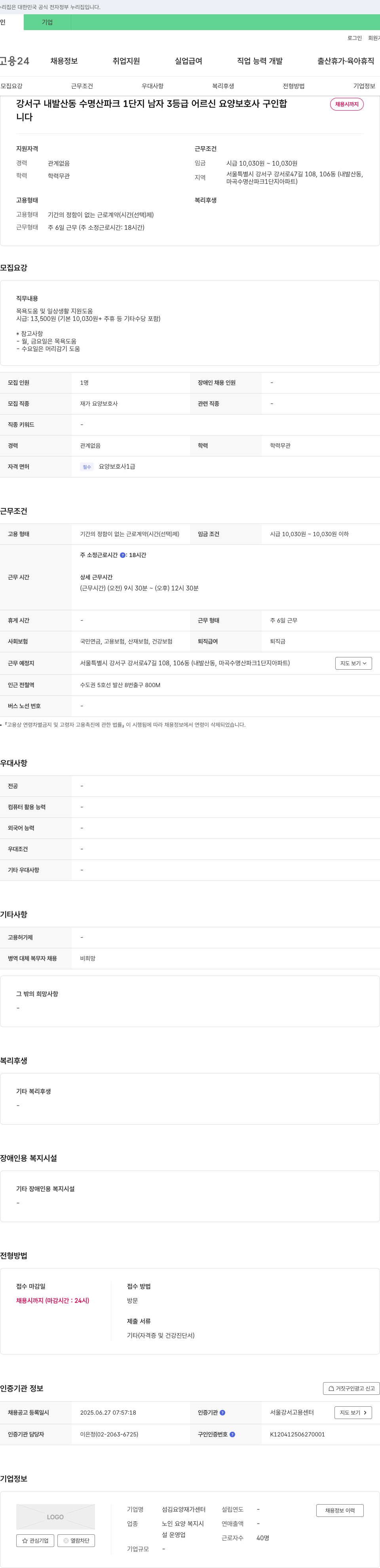 섬김요양재가센터 강서구 내발산동 수명산파크1단지 남자 3등급 어르신 요양보호사 구인 채용공고