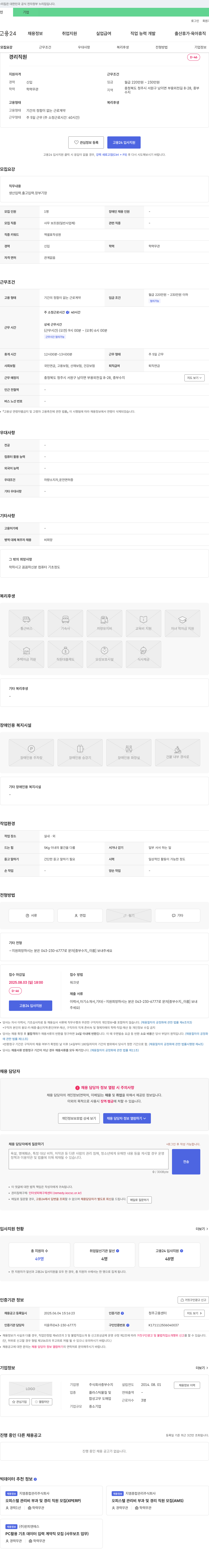중부수지 경리 직원 채용 채용공고