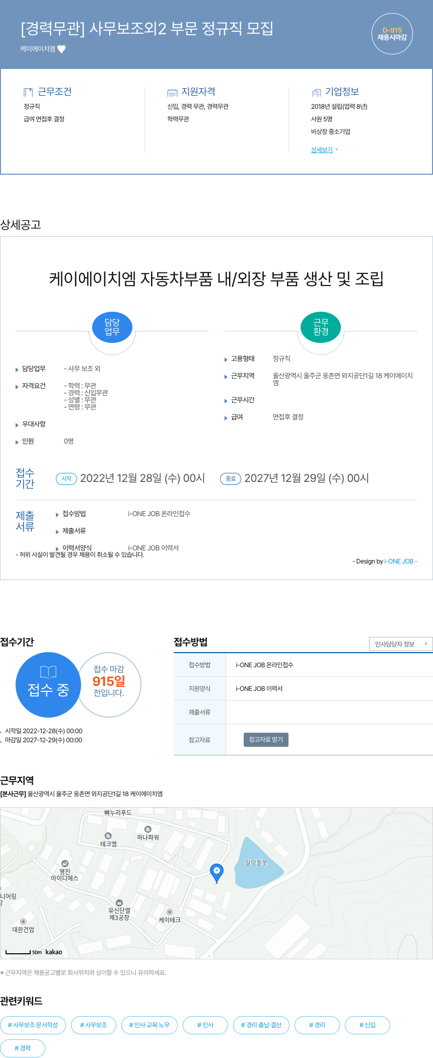 케이에이치엠 [경력 무관] 사무 보조 외 2 부문 정규직 모집 채용공고