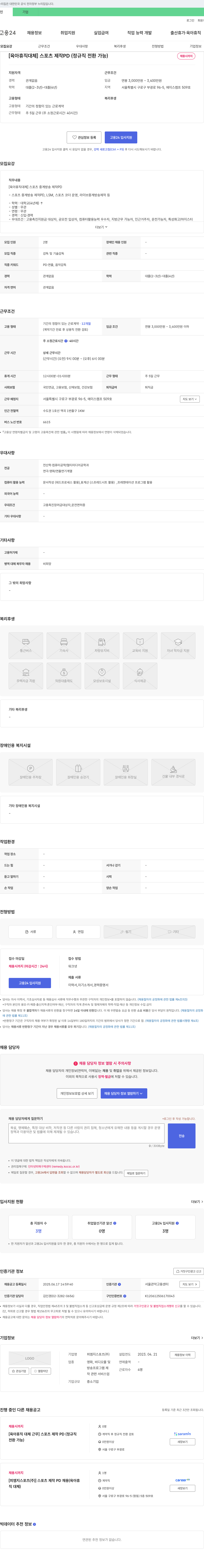 피엠지스포츠 [육아휴직 대체] 스포츠 제작 PD (정규직 전환 가능) 채용공고