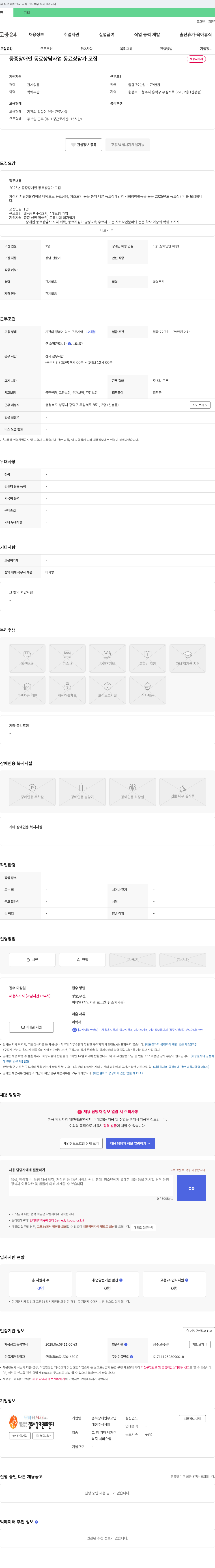 충북장애인부모연대 청주시지회 2025년 중증 장애인 동료상담가 모집 채용공고