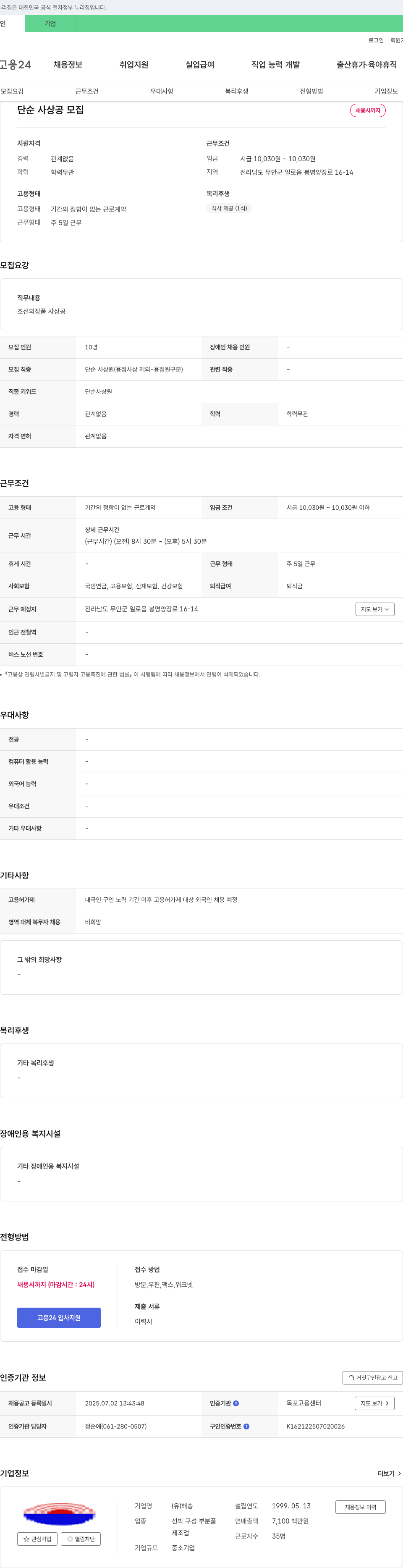 해송 단순 사상공 모집 채용공고