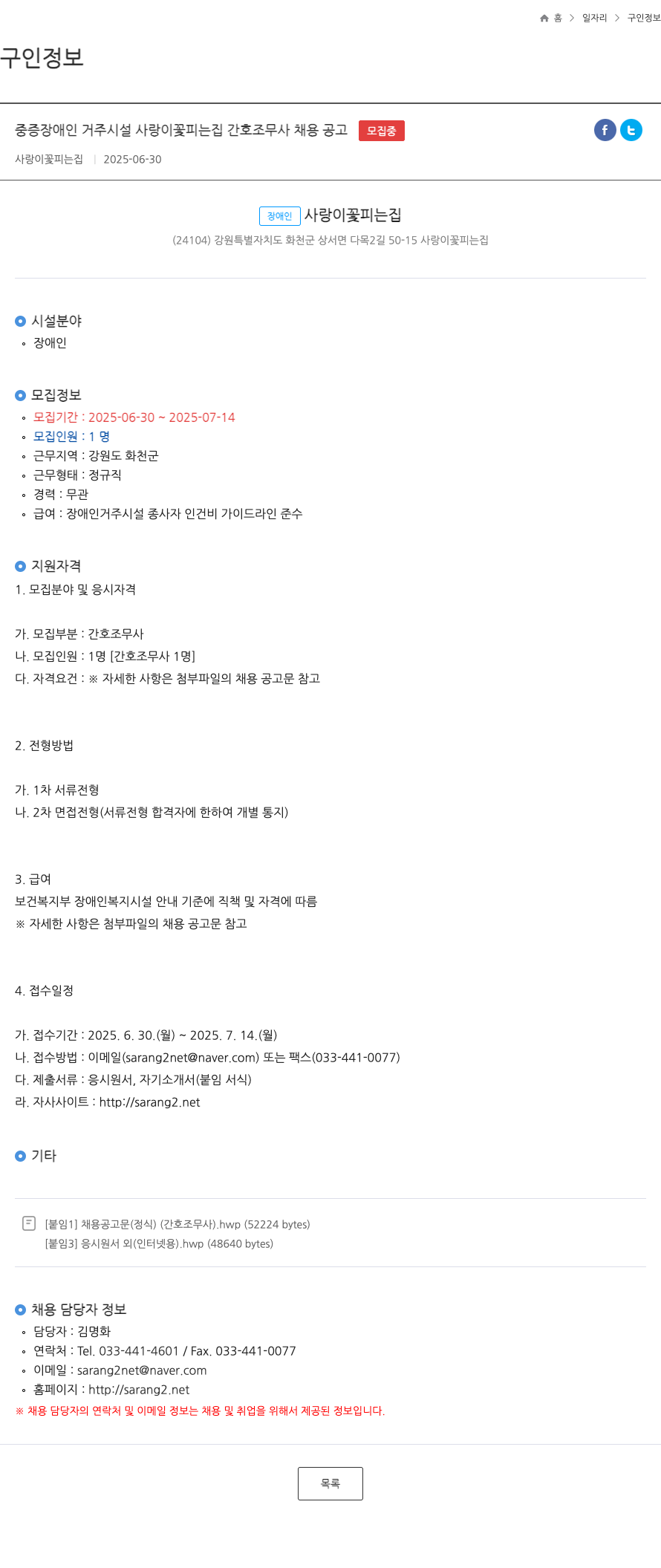 사랑이꽃피는집 (공고 제목 없음) 채용공고