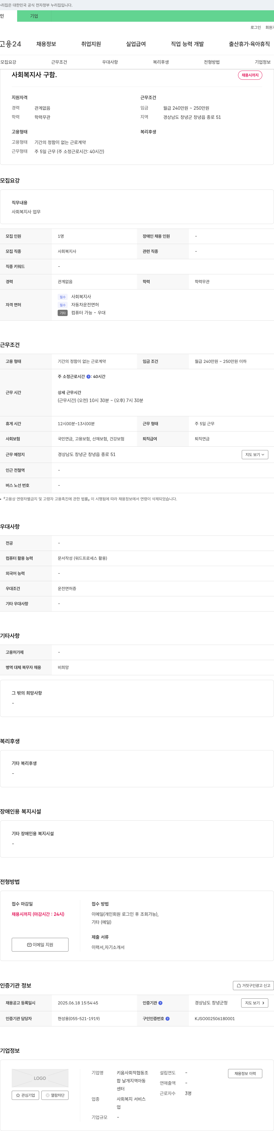 키움사회적협동조합 사회복지사 구인 채용공고