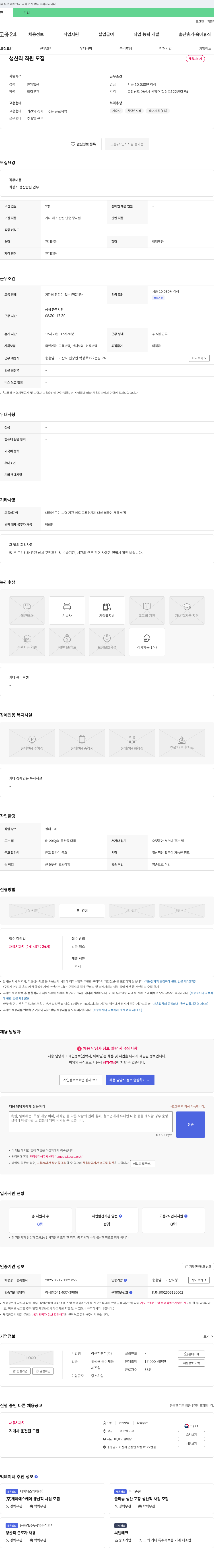 아산피앤피 생산직 직원 모집 채용공고