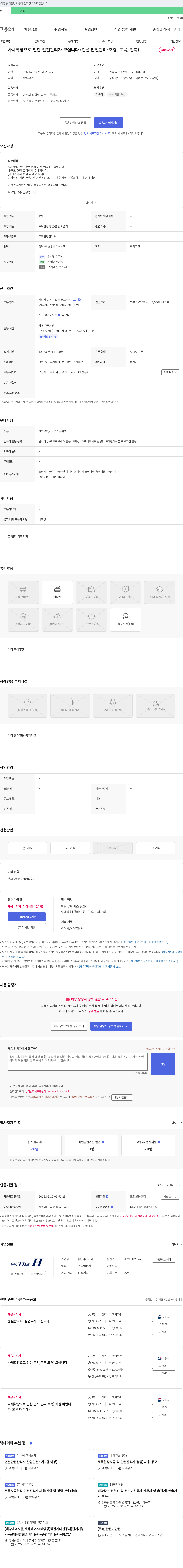 더에이치 사세 확장으로 인한 안전 관리자 모십니다 (건설 안전 관리 - 조경, 토목, 건축) 채용공고