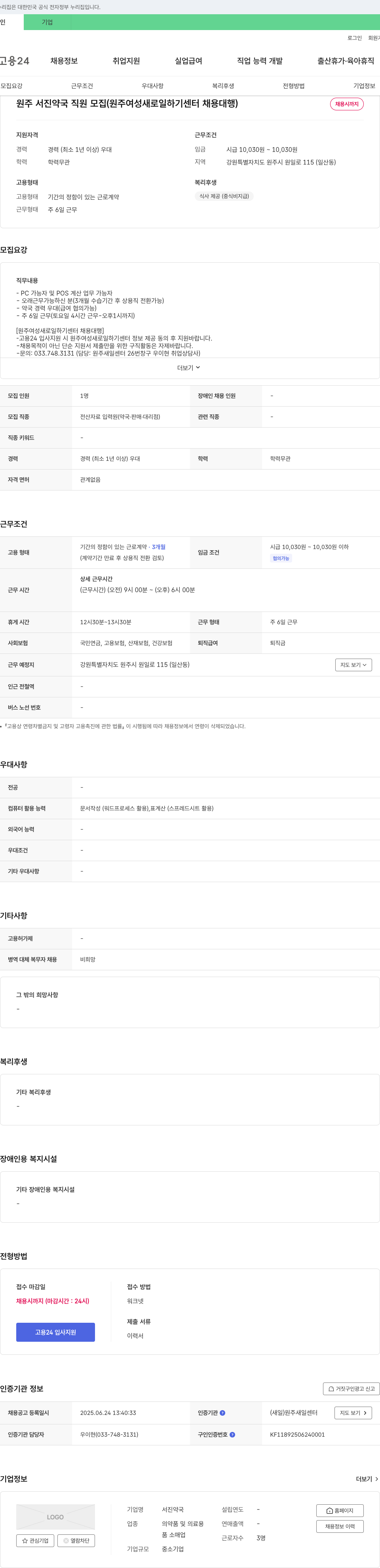 서진약국 원주 서진 약국 직원 모집 (원주 여성 새로 일하기 센터 채용 대행) 채용공고