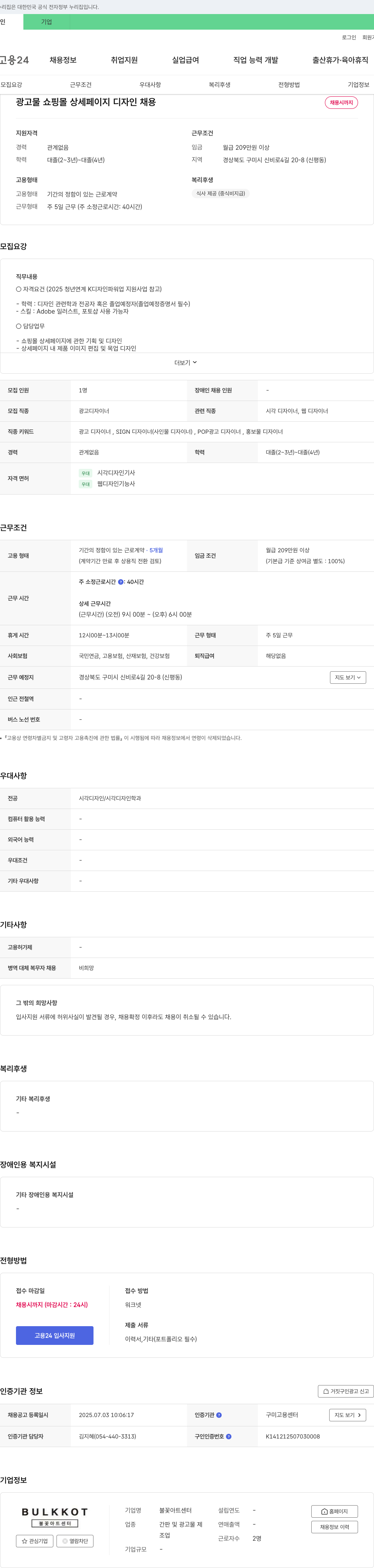 불꽃아트센터 광고물 쇼핑몰 상세페이지 디자인 채용 채용공고