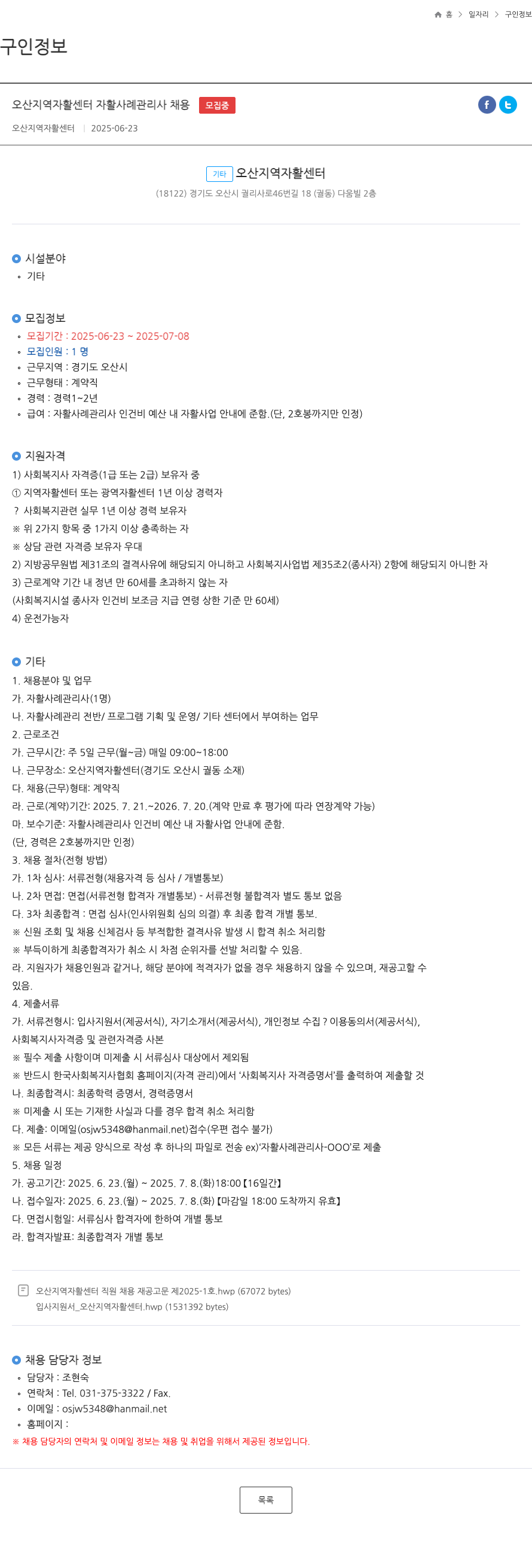 오산지역자활센터 오산 지역 자활 센터 자활 사례 관리사 채용 채용공고