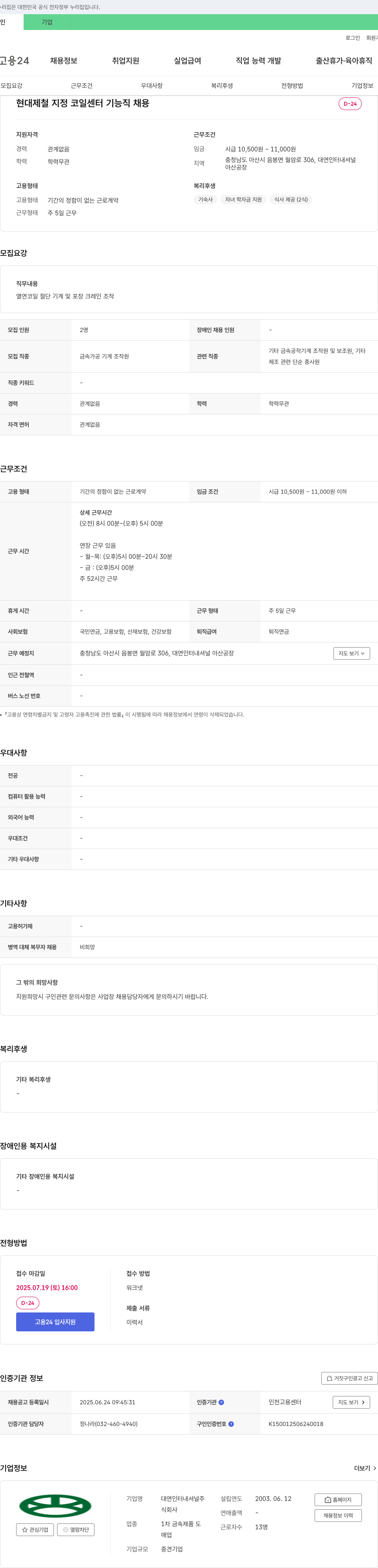 대연인터내셔널 현대제철 지정 코일센터 기능직 채용 채용공고