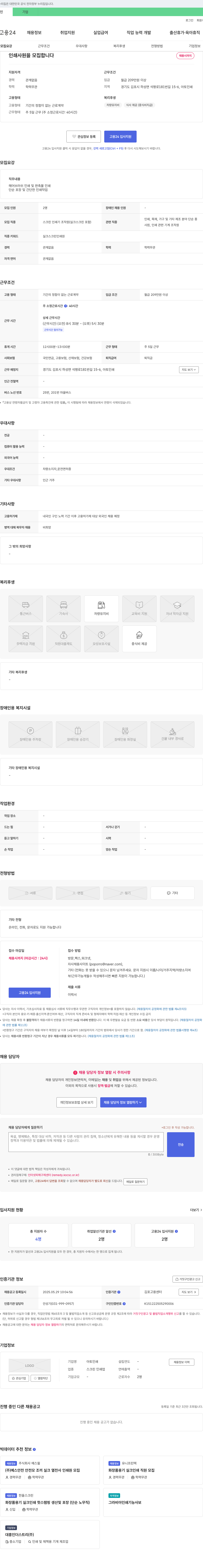 아토인쇄 사원 모집 (스크린 인쇄기 조작원, 실크 스크린 포함) 채용공고