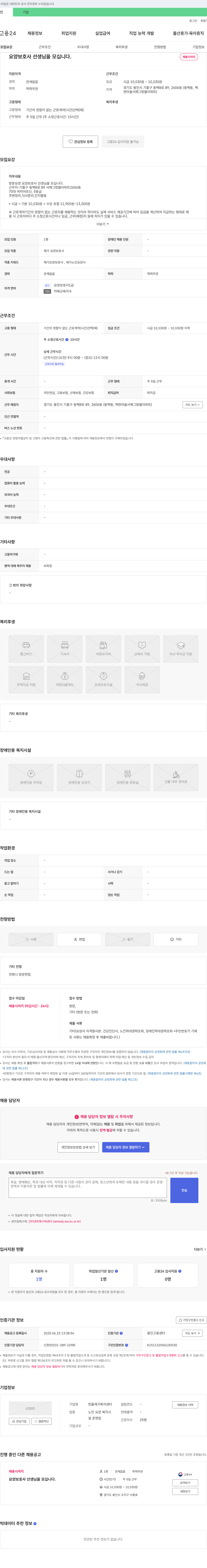 한울재가복지센터 요양 보호사 선생님을 모십니다. 채용공고