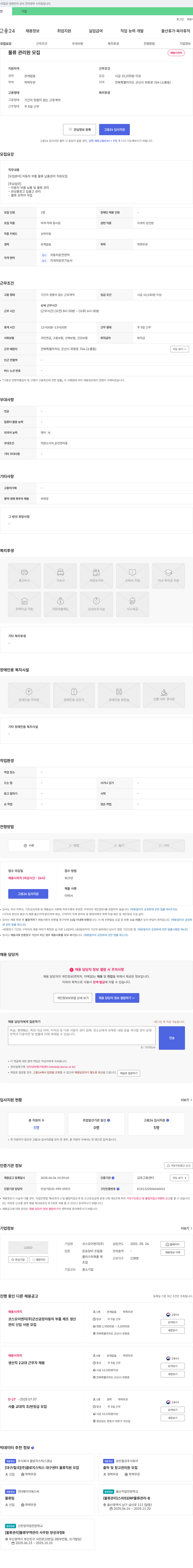 코스모이엔지 물류 관리원 모집 채용공고