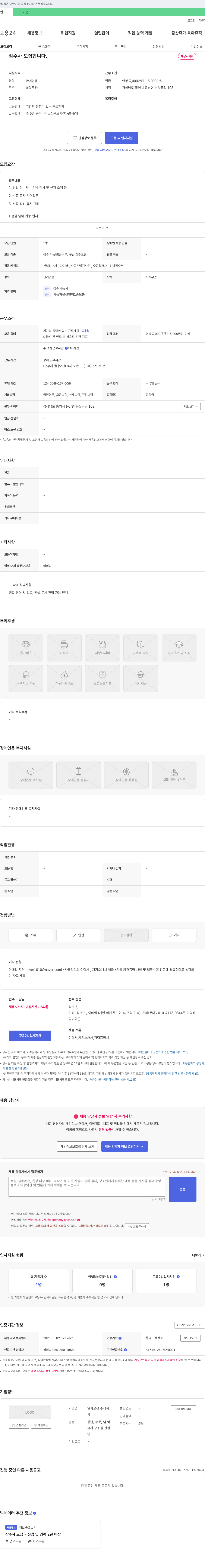 알파오션 잠수사 모집 채용공고