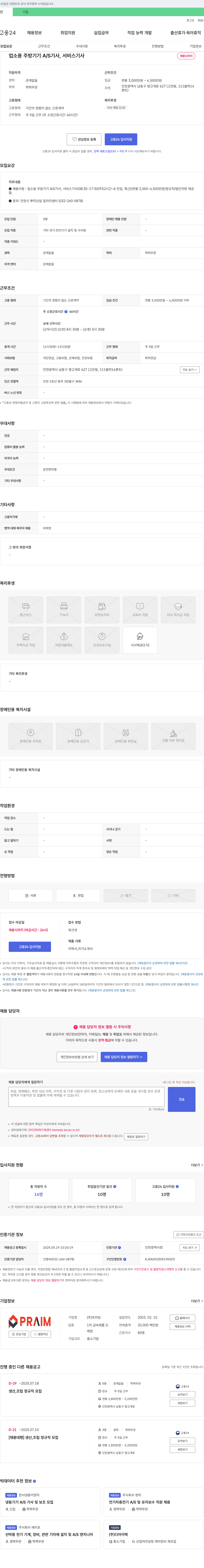 프라임 업소용 주방기기 A/S 기사, 서비스 기사 채용 채용공고