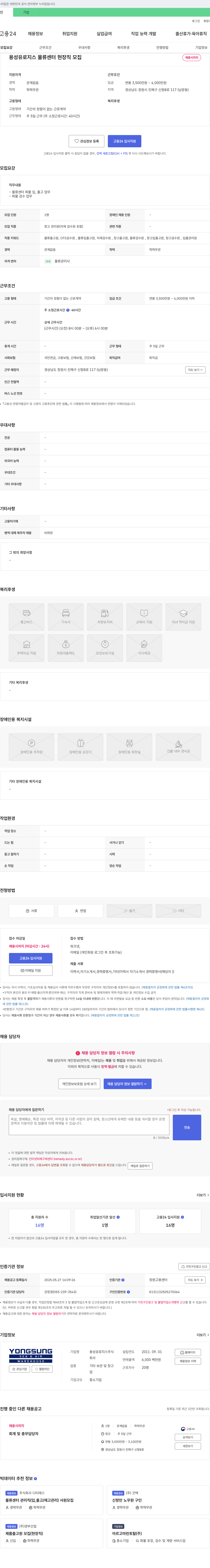 용성유로지스 용성유로지스 물류센터 현장직 모집 채용공고