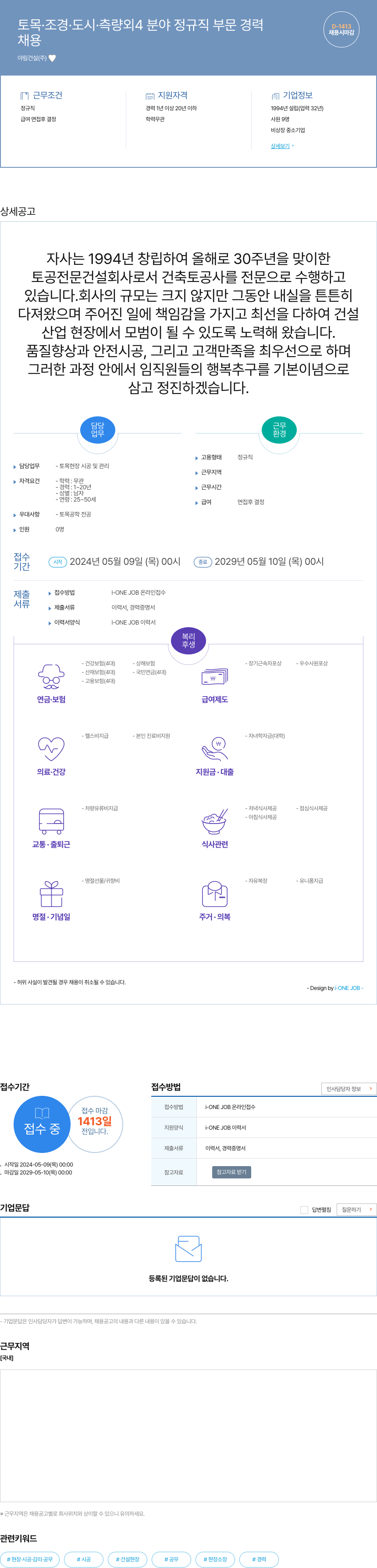 야림건설 토목 · 조경 · 도시 · 측량 외 4 분야 정규직 부문 경력 채용공고