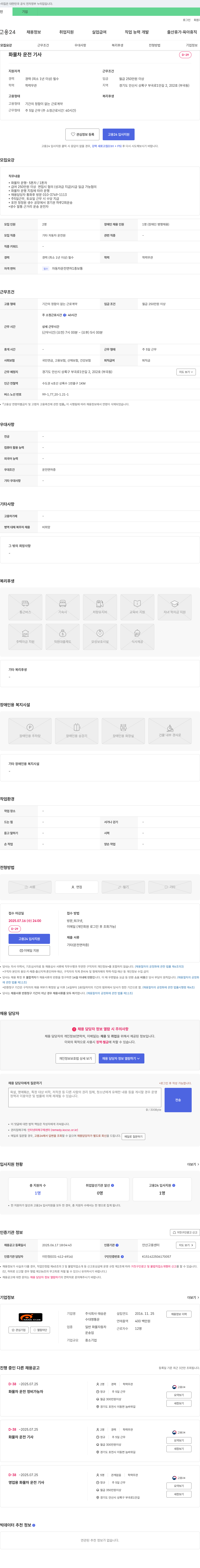 태승운 화물차 운전 기사 채용 채용공고