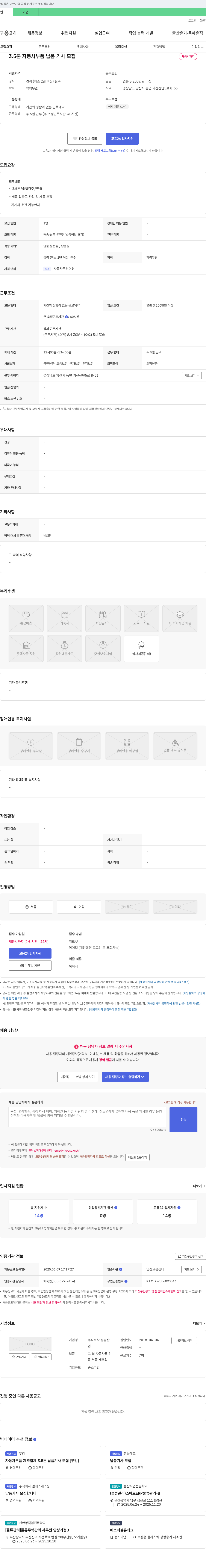 홍솔산 3.5톤 자동차 부품 납품 기사 모집 채용공고