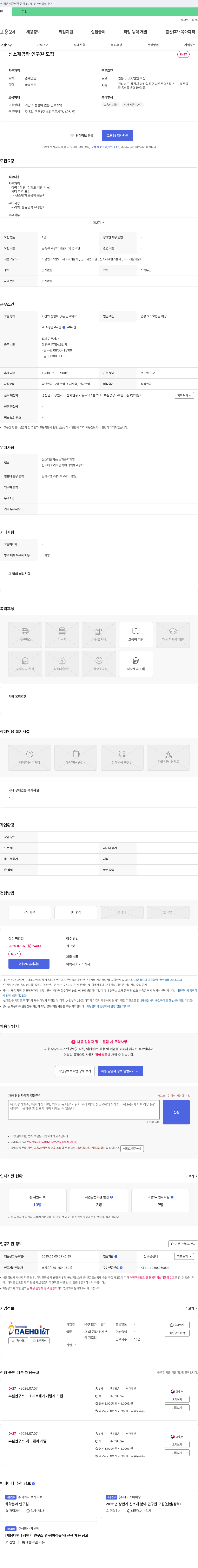 대호아이앤티 신소재 공학 연구원 모집 채용공고