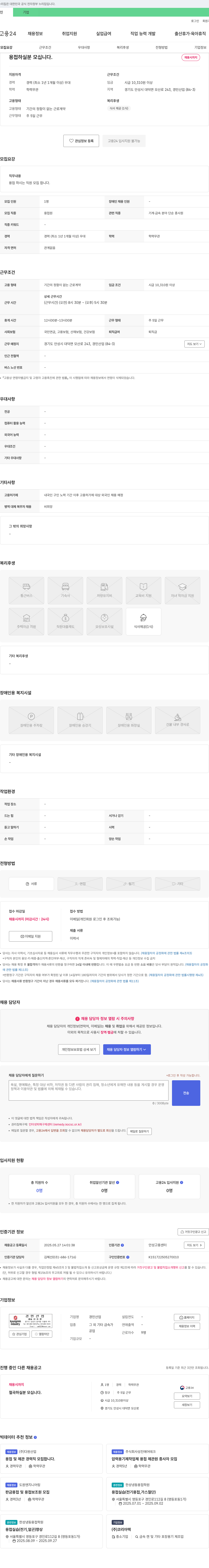 경민산업 용접 하실 분 모십니다. 채용공고