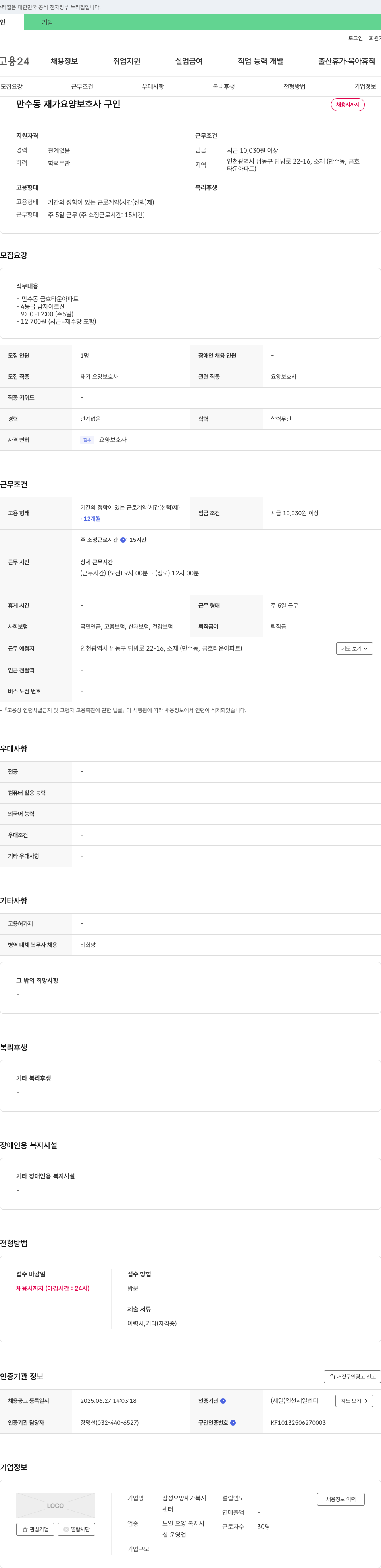 삼성요양재가복지센터 만수동 재가 요양 보호사 구인 채용공고