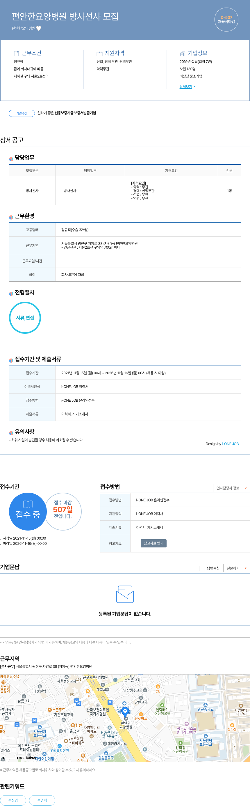 편안한요양병원 편안한 요양 병원 방사선사 모집 채용공고
