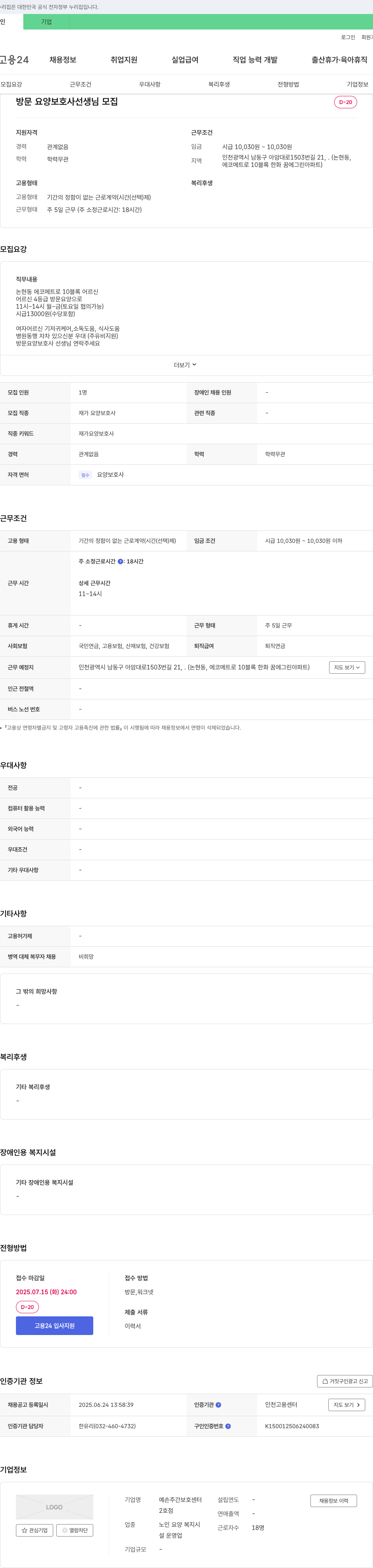 예손주간보호센터2호점 방문 요양 보호사 선생님 모집 채용공고