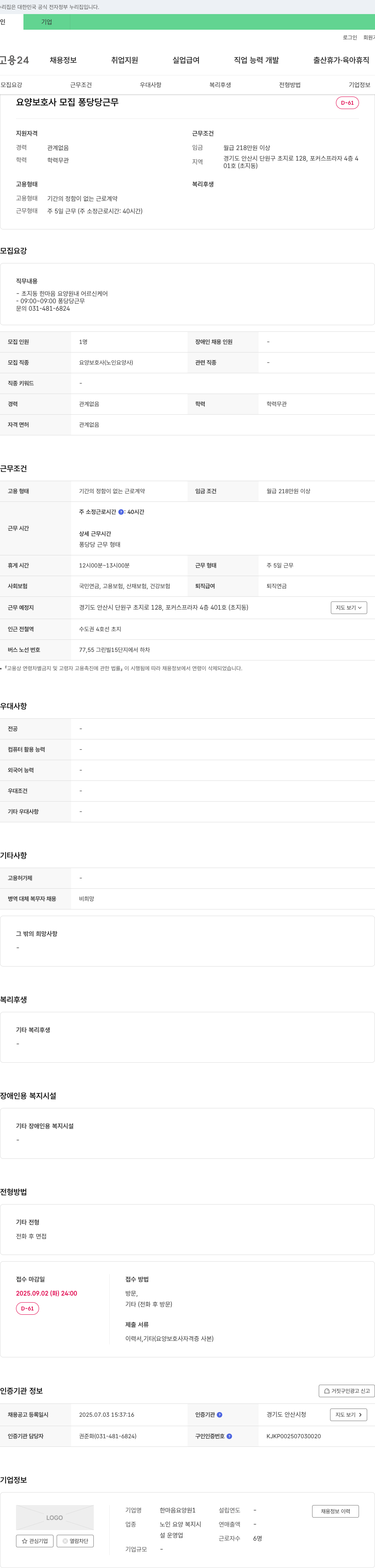 한마음 요양원 요양보호사 모집 (퐁당당 근무) 채용공고