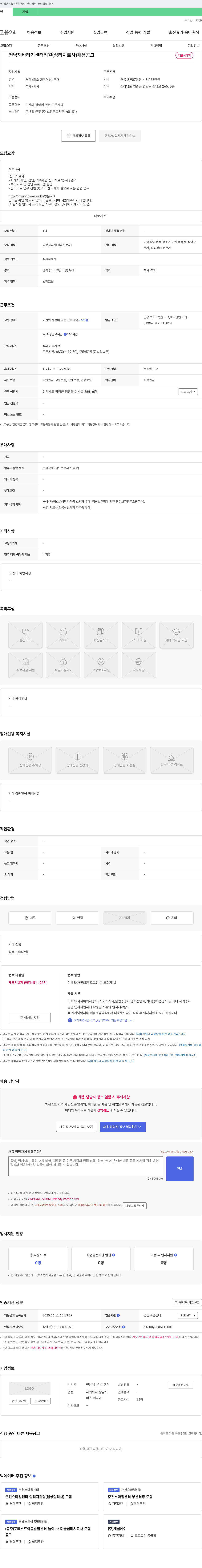 전남해바라기센터 전남 해바라기 센터 직원(심리치료사) 채용 공고 채용공고