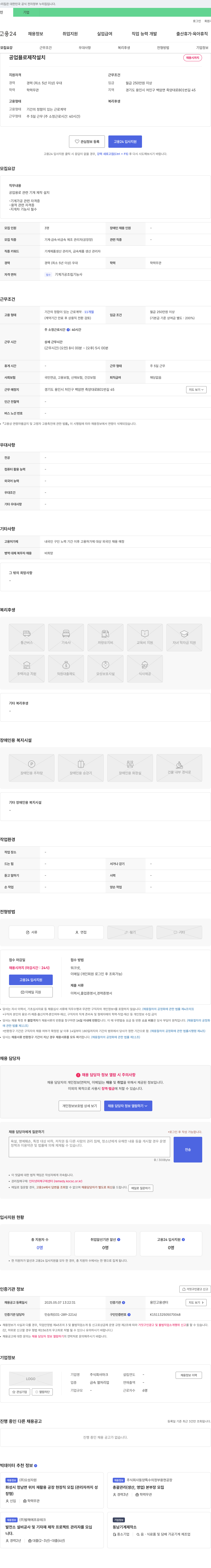 마크 공업용 로 제작 설치 채용 채용공고