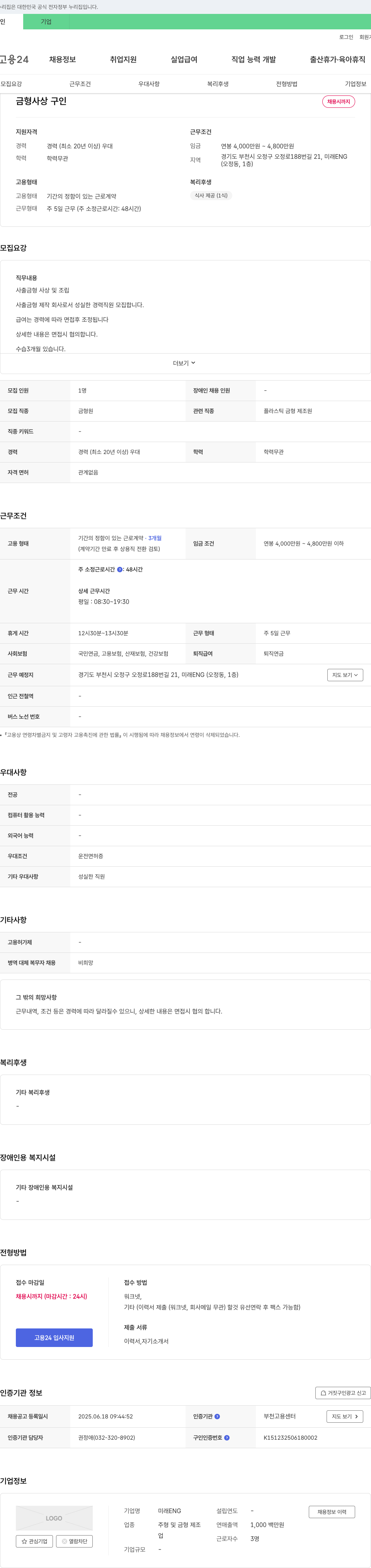 미래ENG 금형 사상 구인 채용공고