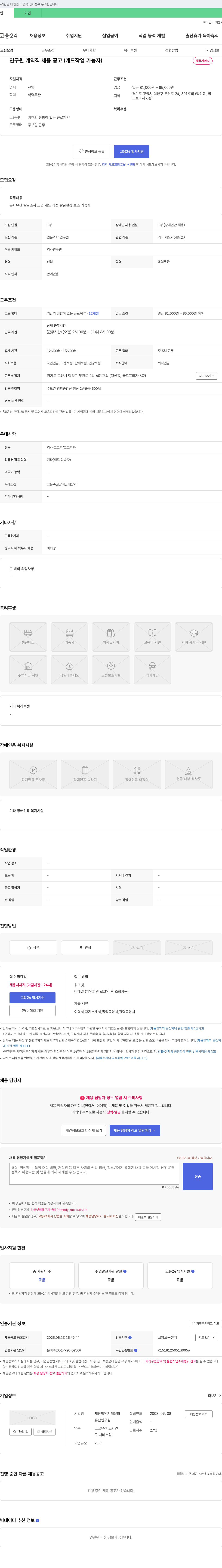 재단법인겨레문화유산연구원 연구원 계약직 채용 공고 (캐드 작업 가능자) 채용공고