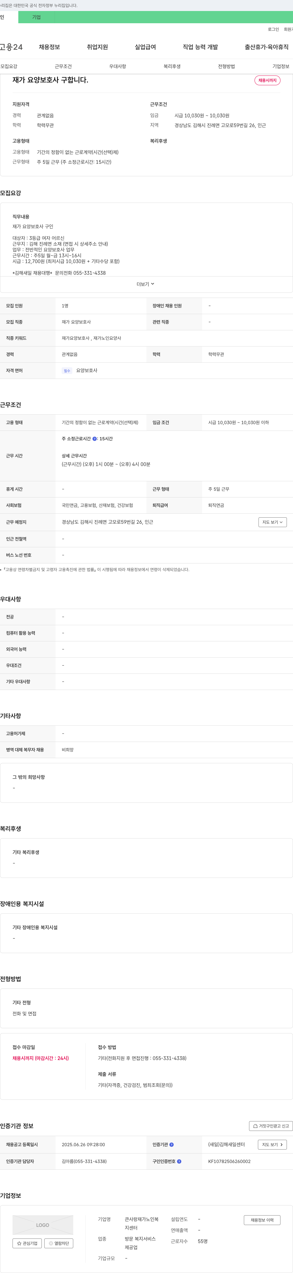 큰사랑재가노인복지센터 재가 요양 보호사 구합니다 채용공고