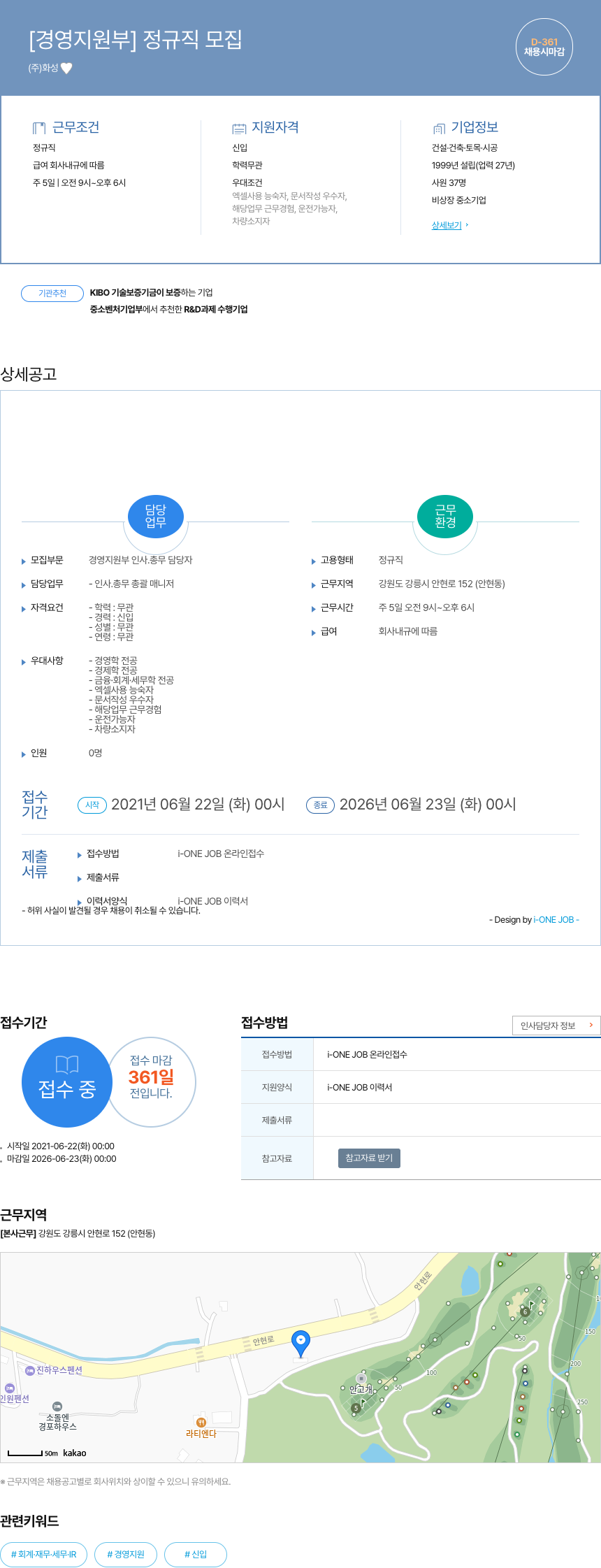 (회사 없음) [경영 지원부] 정규직 모집 채용공고