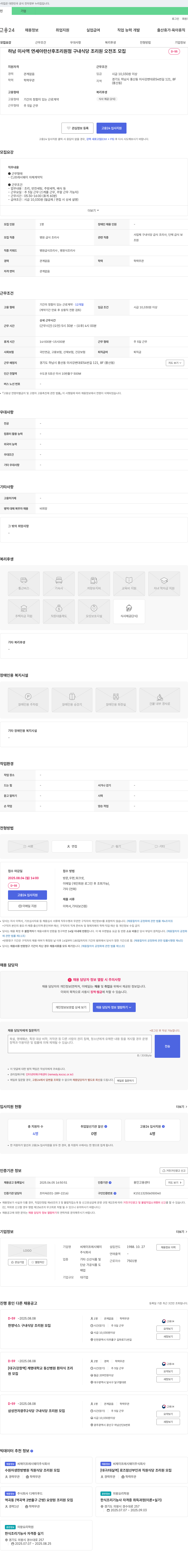 CJ프레시웨이 하남 미사역 연세아란산후조리원 구내식당 조리원(오전조) 모집 채용공고