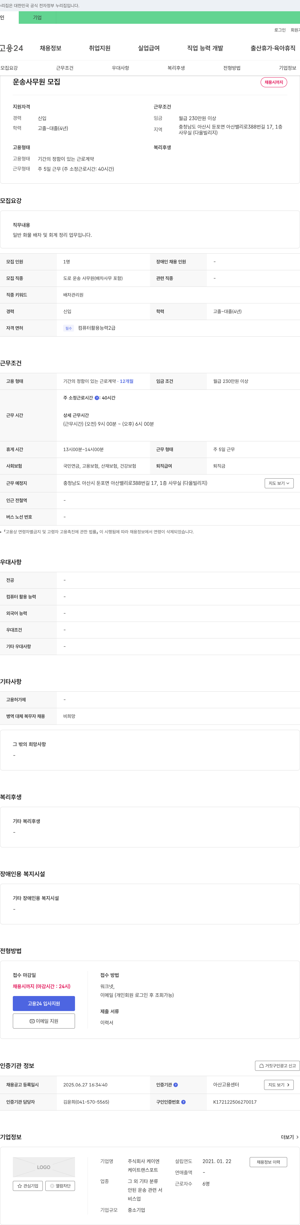 케이엔 운송 사무원 모집 채용공고