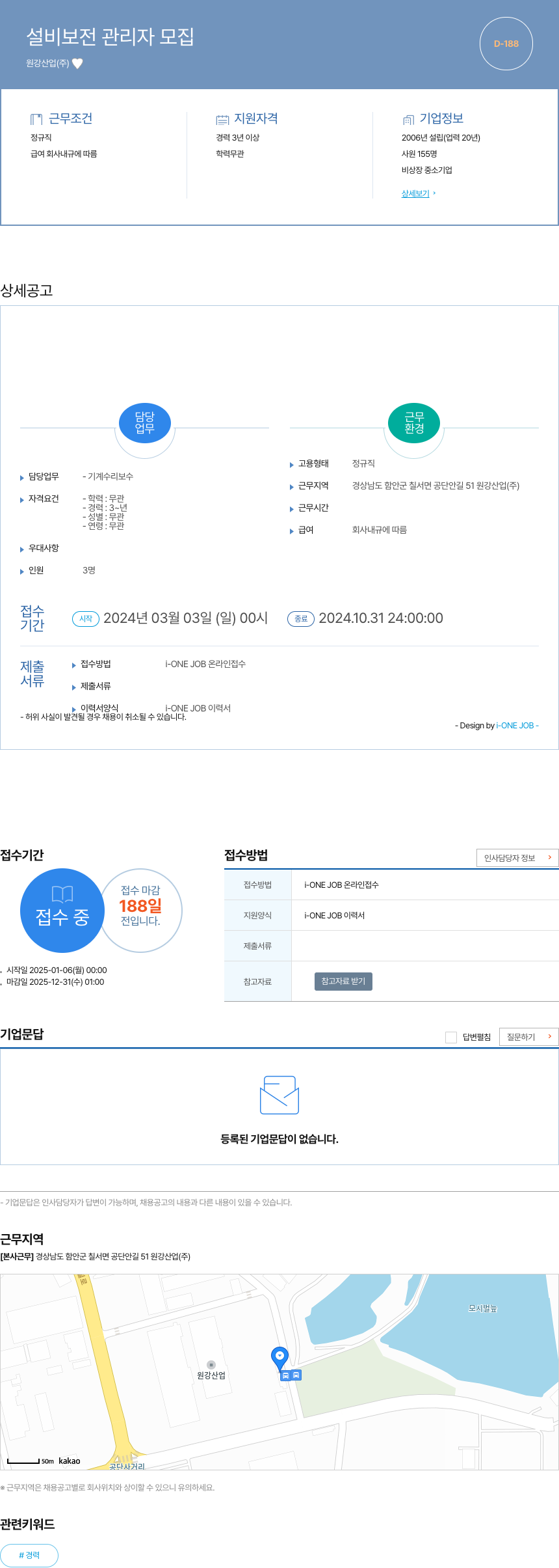 원강산업 설비 보전 관리자 모집 채용공고