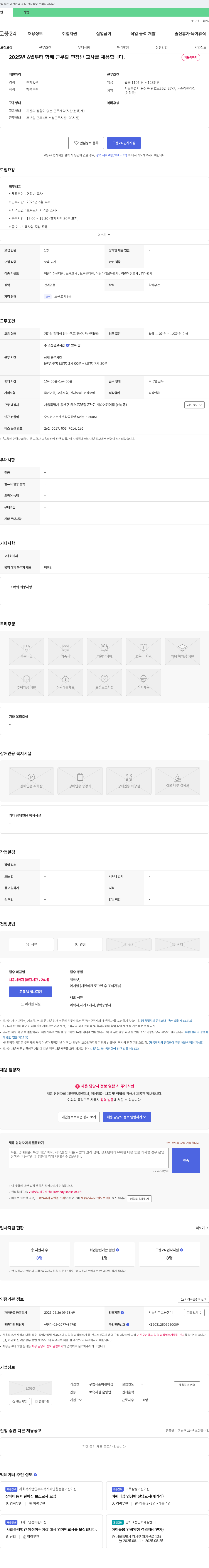 구립새순어린이집 2025년 6월부터 함께 근무할 연장반 교사 채용 채용공고