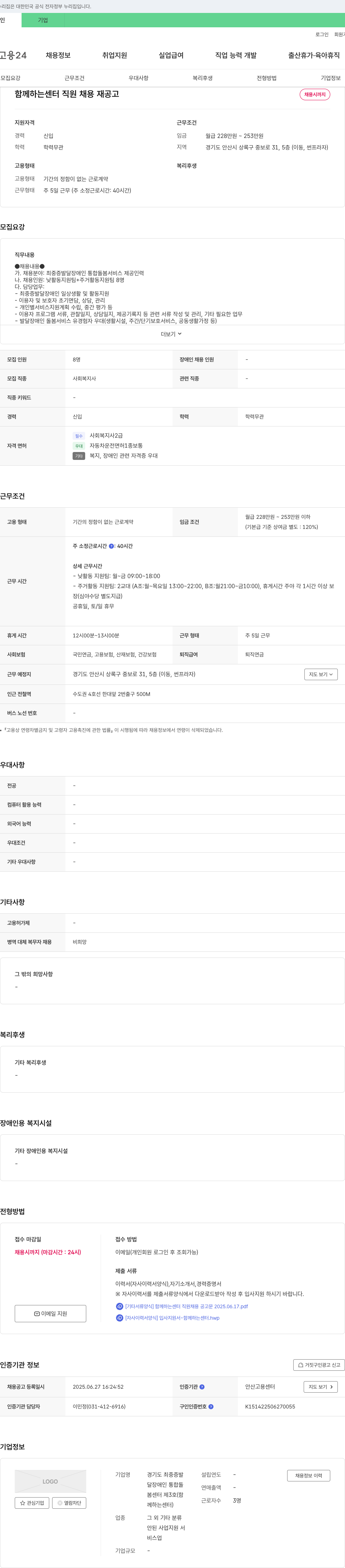 함께하는센터 함께하는 센터 직원 채용 재공고 채용공고
