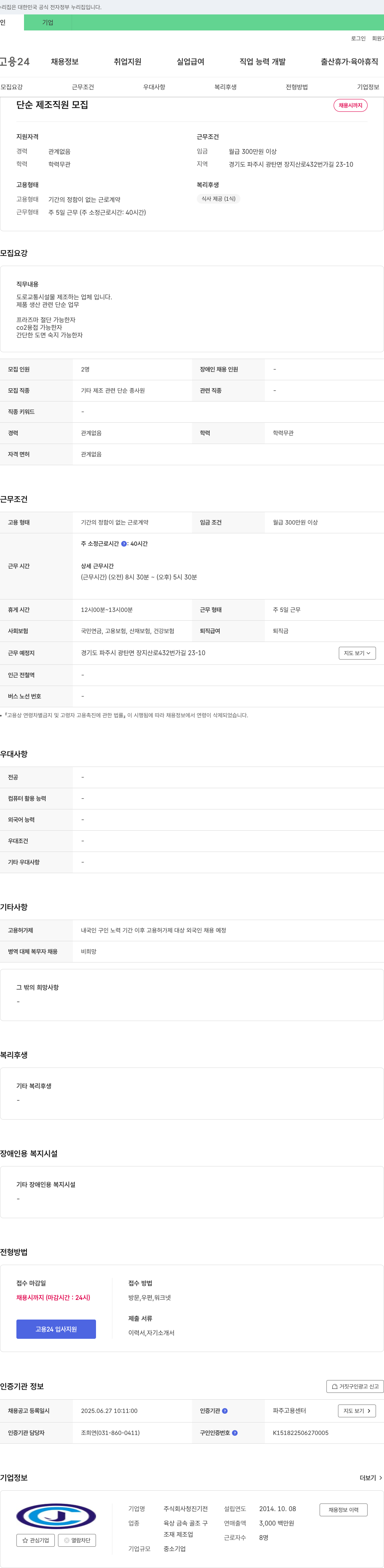 청진기 단순 제조 직원 모집 채용공고
