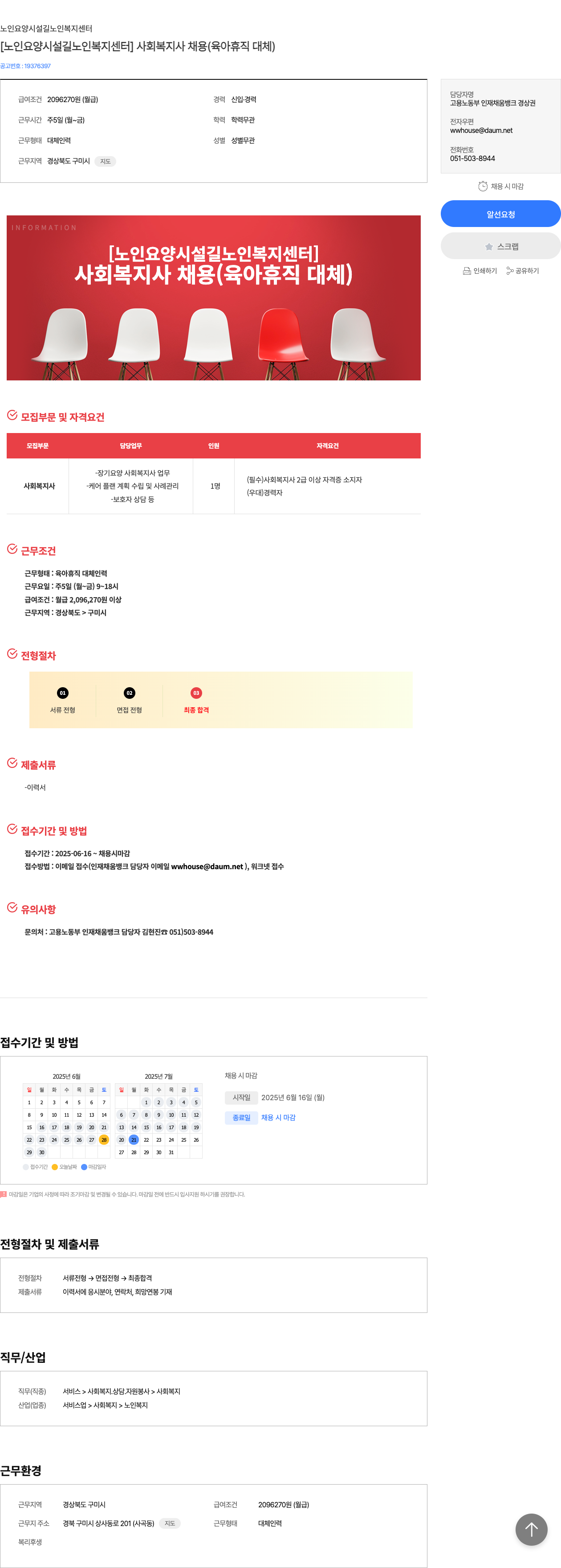 노인요양시설길노인복지센터 사회 복지사 채용 (육아 휴직 대체) 채용공고