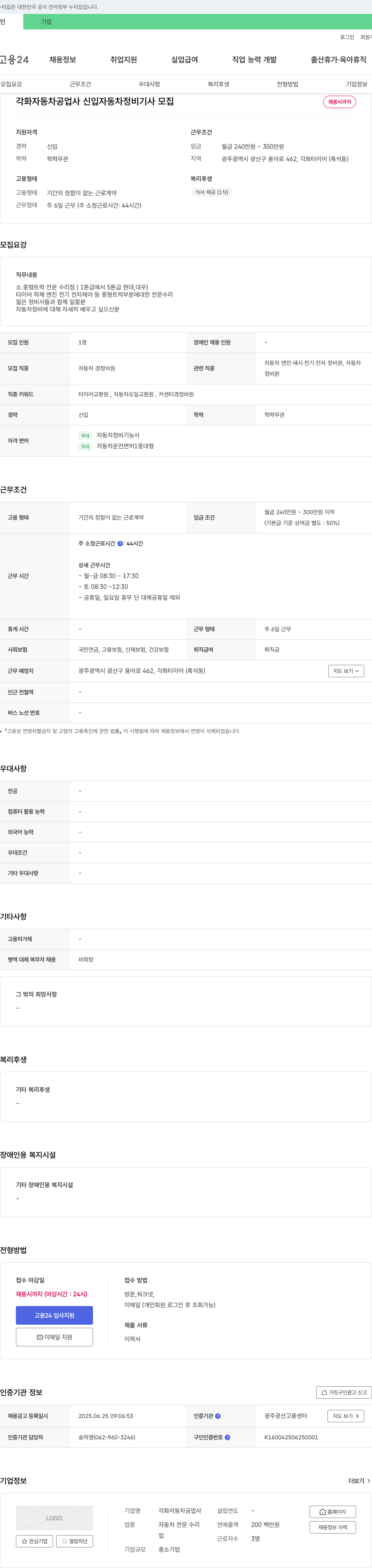 각화자동차공업사 신입 자동차 정비 기사 모집 채용공고